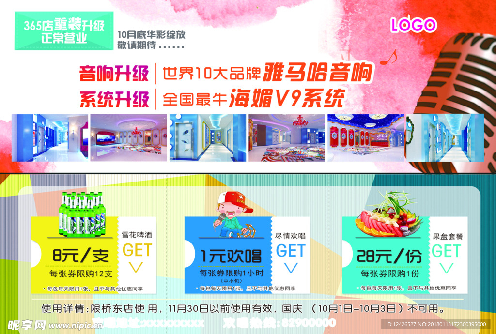 会员卡 展架 ktv  尊享