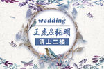kt 板  婚礼 婚庆 花朵