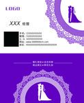 名片 紫色 婚礼 婚庆