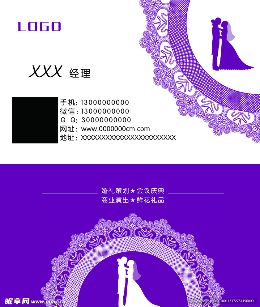 名片 紫色 婚礼 婚庆