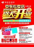 京东开业海报