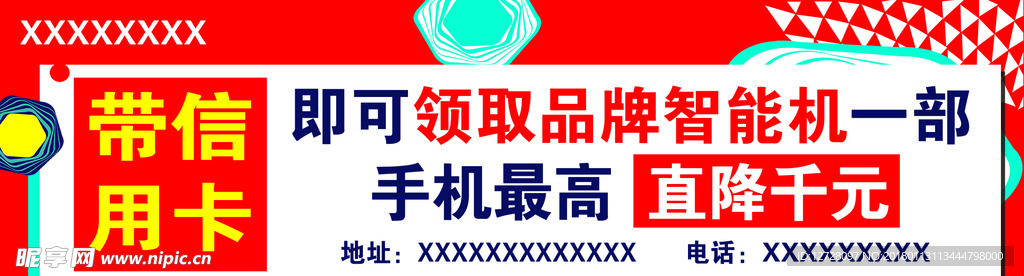 信用卡领手机