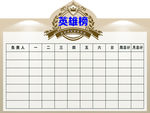 英雄榜