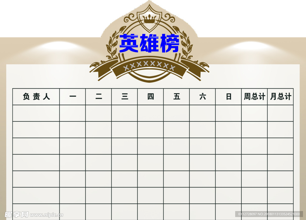 英雄榜