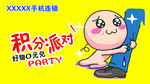 积分兑换