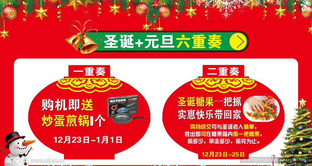新年海报