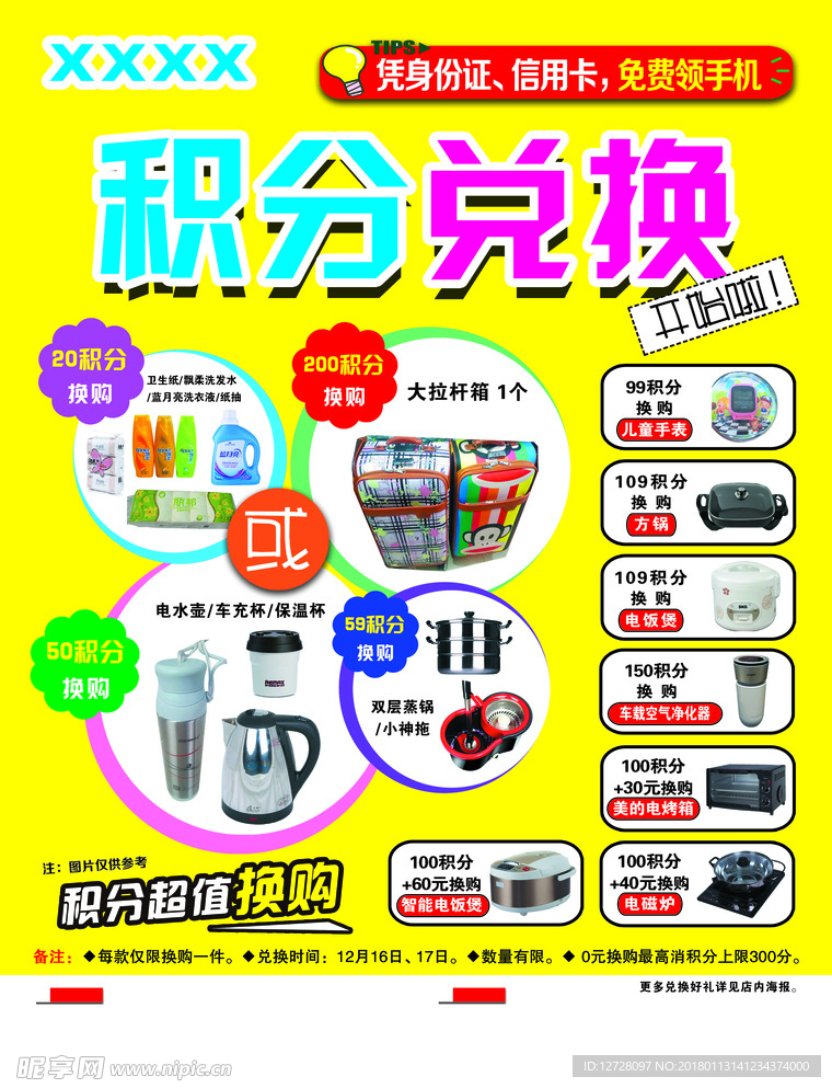 积分兑换