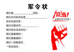 军令状