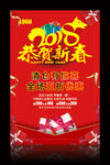 2018恭贺新春