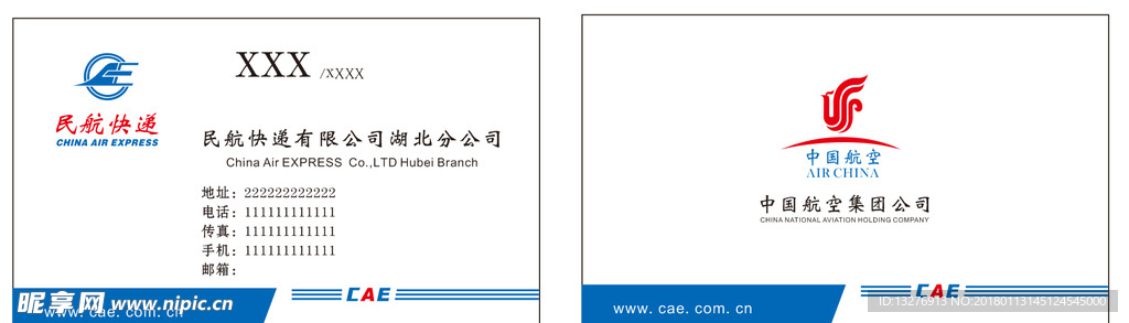 民航快递名片