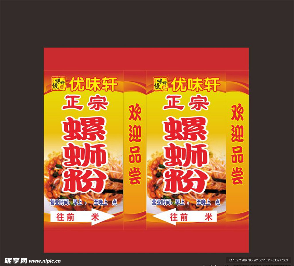 螺蛳粉灯箱