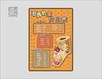 奶茶店目录表