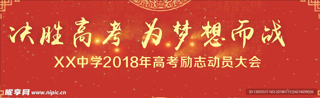 决胜高考