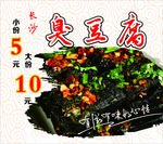 长沙 臭豆腐