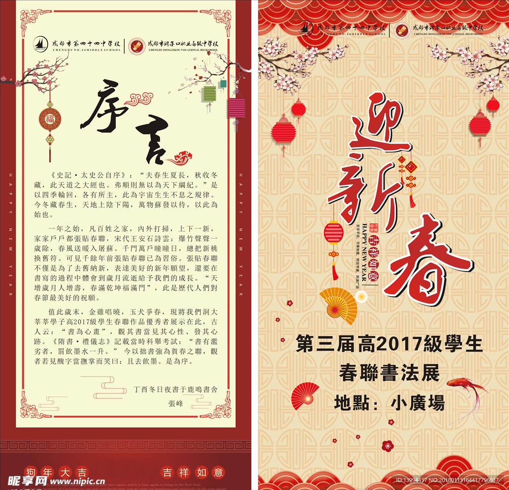 新年海报