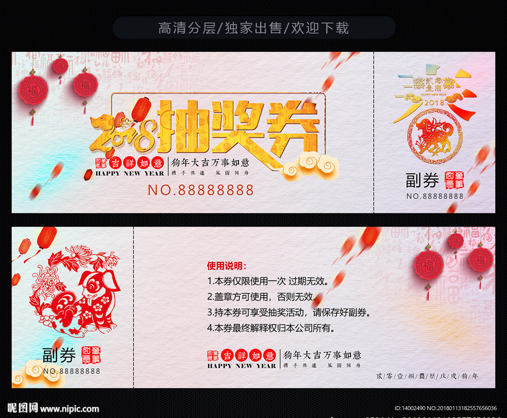 抽奖券