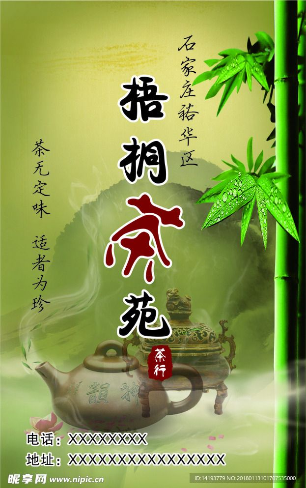 茶叶名片