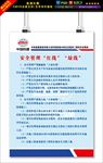 安全管理展板图片