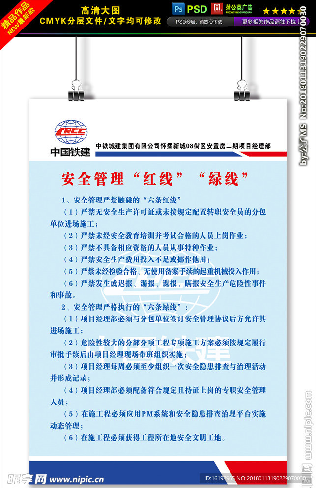 安全管理展板图片