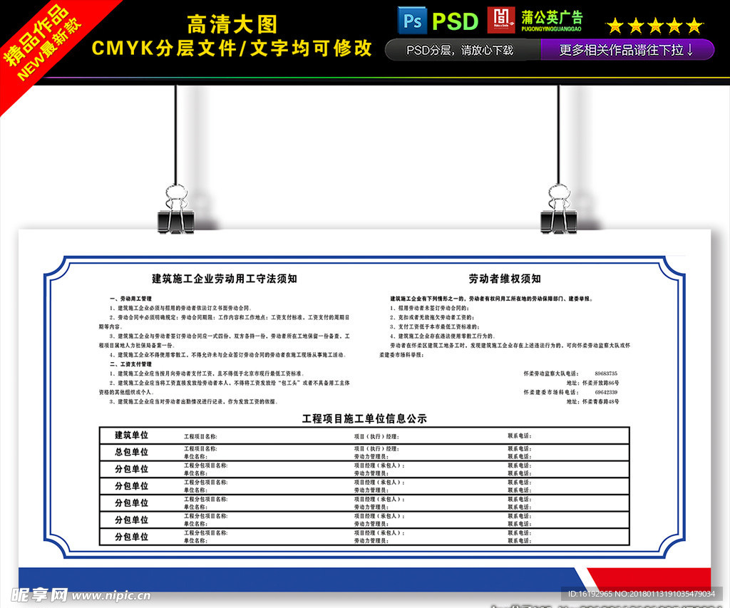 建筑施工劳动用工守法须知