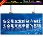 安全企业展板