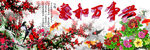 家和万事兴背景墙3D字设计