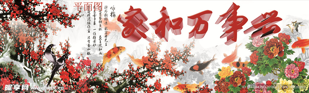 家和万事兴背景墙3D字设计