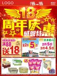 18周年庆典海报
