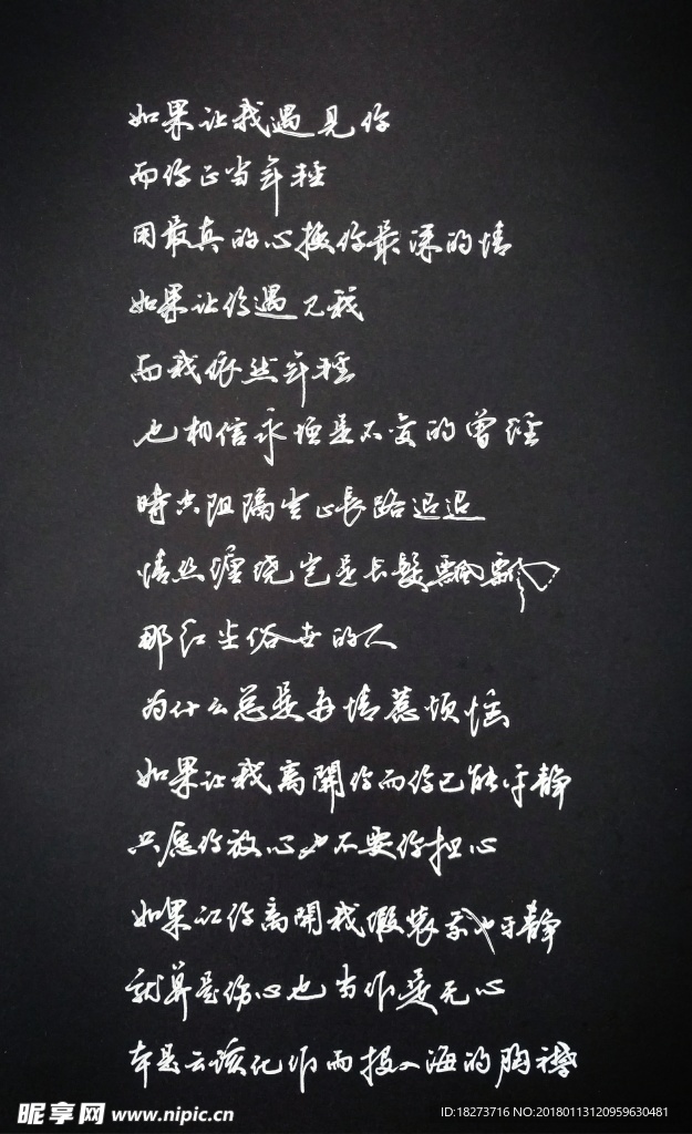 张嘉硬笔
