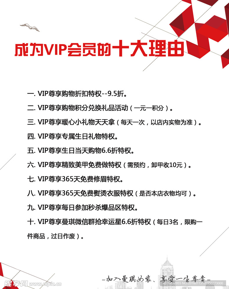 成为VIP理由