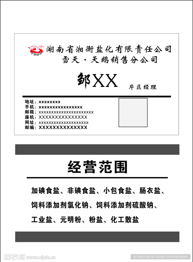 盐矿名片