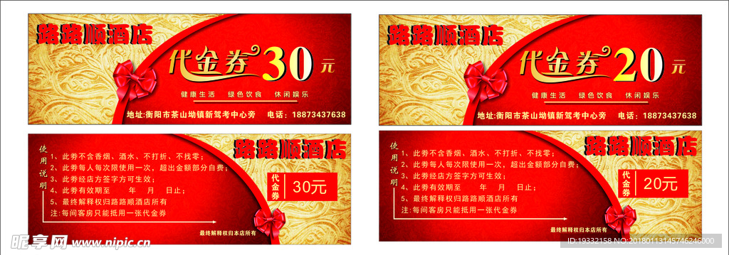 代金券