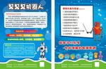 机器人宣传单
