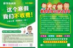 招生宣传单