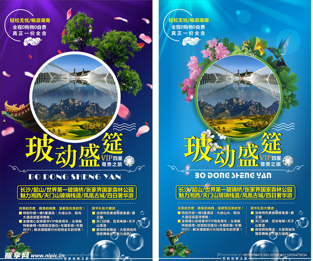 旅游海报