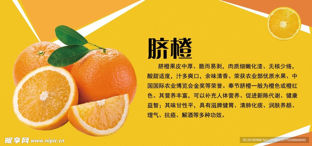 脐橙