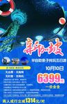 新加坡