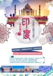 印度