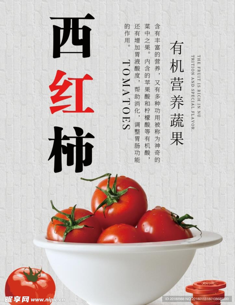 西红柿