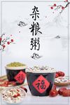 杂粮粥