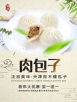 肉包子