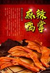 麻辣鸭掌