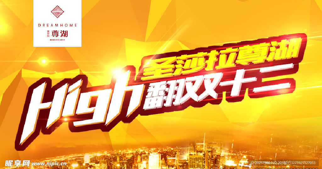 嗨翻双十二