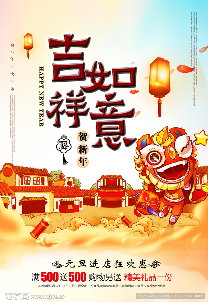 吉祥如意