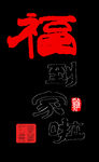 福