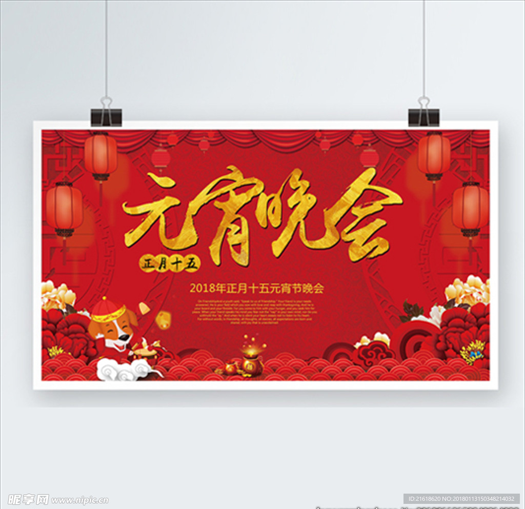 2018 春晚 海报 LED