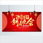 2018舞台 背景 春晚 海报