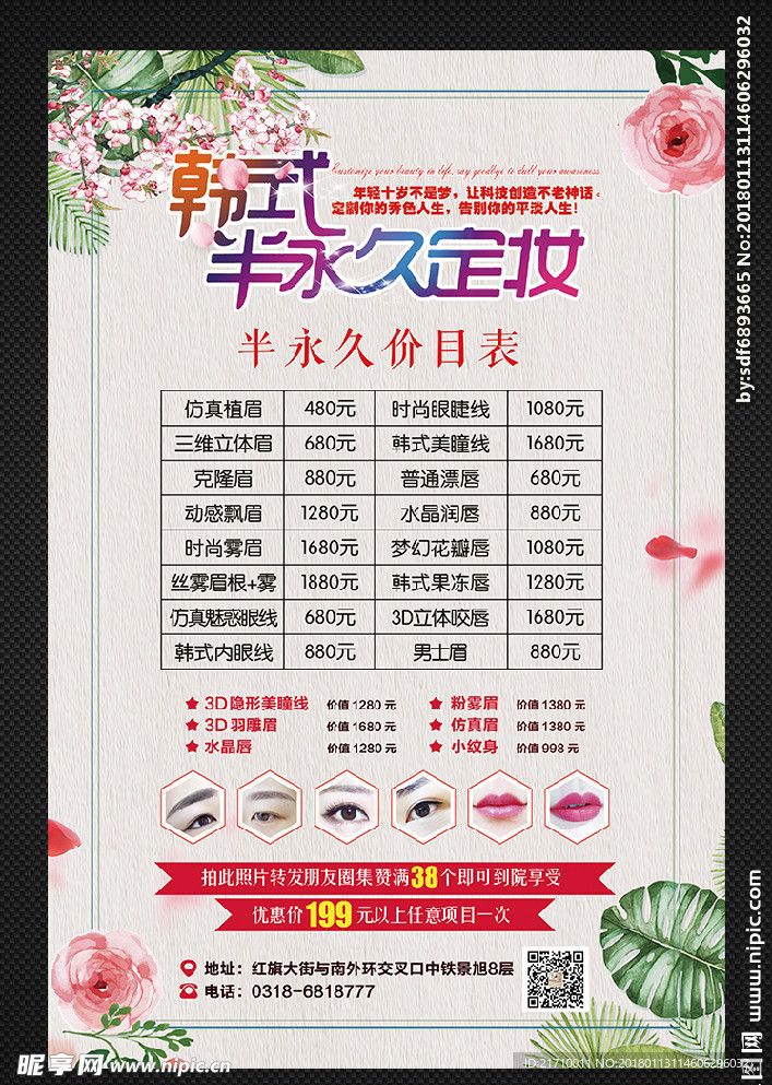 韩式半永久