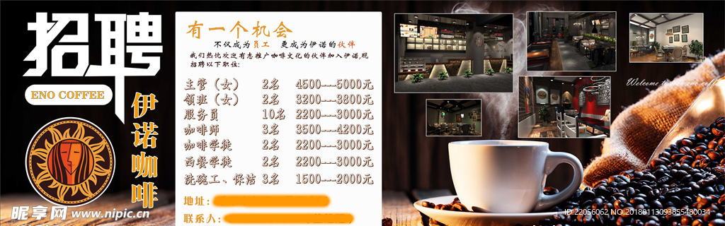 伊诺咖啡招聘喷绘