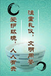 文明用餐